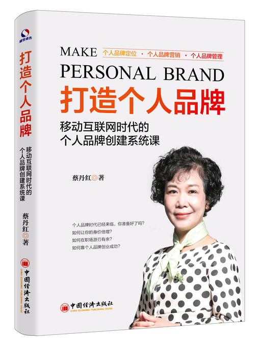 Cover image for 打造个人品牌